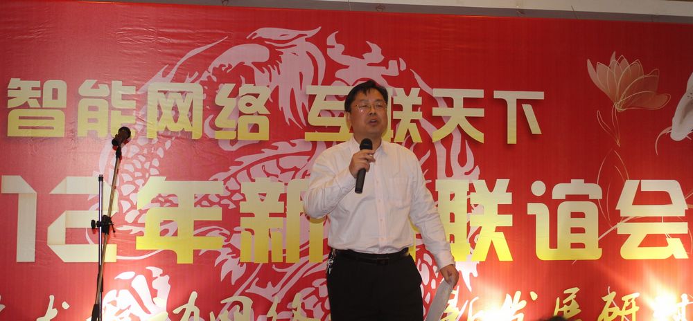 网络技术专业委员会主任委员王安人致辞